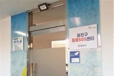 광진구 돌봄SOS센터 전 동 확대…돌봄공백 즉각 대응