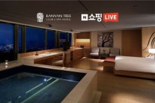 반얀트리 클럽 앤 스파 서울, 네이버 쇼핑라이브로 객실 판매 첫선