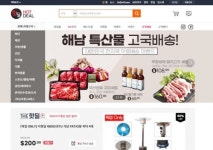 해남미소, 미주 한인쇼핑몰 핫딜 통해 고국배송 특별행사