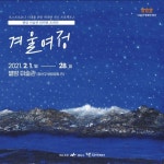 광주 쌍암공원 ‘별밤미술관’ 비대면 문화 향유 저변 확대