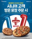 시니어 세대 잡아라 식품업계, 차별화 마케팅 봇물