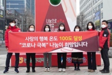 광주 사랑의 온도탑 101.4도 달성…42억 7000만 원 모금