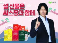 [마음담은 설 선물] 씨스팡, 식약처 인증 관절팔팔·혈관팔팔