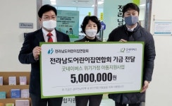 전남어린이집연합회, 굿네이버스에 500만원 기부