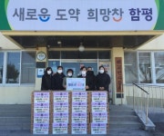 함평군, 설 명절 온정 나눔 잇따라