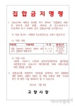 고양시, 방역수칙 위반 무도장·음식점 2주간 집합금지 명령