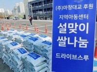 마창대교, 지역아동센터경남지원단에 설맞이 기부
