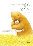 [신간안내]'안아줄게요'·'설날'
