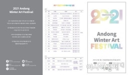 기지개 펴는 공연문화 … 안동시, 지역 문화예술인 참가 아트페스티벌
