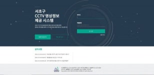 서초구, 전국 최초 모바일 CCTV 영상제공 시스템 구축