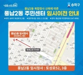 송파구 풍납2동 주민센터 착공...22일부터 임시청사 운영