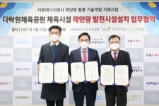 [포토] 도봉구, 다락원체육공원 체육시설 태양광발전 업무협약 맺어