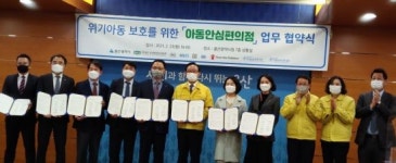 편의점산업협회-울산시, 아동학대 예방 업무협약 체결
