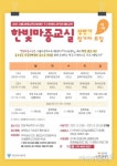 다문화학생 입학 전 적응 돕는 한빛마중교실 참가자 모집