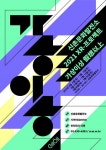 서대문구 신촌문화발전소 VR콘텐츠로 색다른 예술 경험 선사