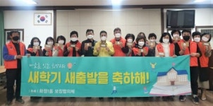 광주 서구 화정1동 보장協, 새학기 중·고 신입생에 신발 전달 ‘눈길’