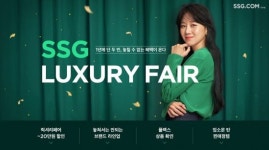 명품 최대 70% 할인 SSG닷컴, 럭셔리 페어 연다