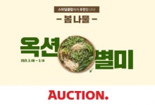 옥션, 제철 봄나물 특가전…봄동·냉이 최대 30% 할인