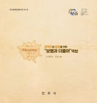 진주시, 진주 역사관 건립 유물 많이 기증해 주세요