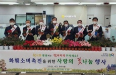 남서울농협, 화훼소비촉진 위한 사랑의 꽃 나눔행사 개최