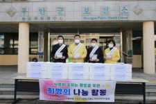 무안군 지역사회보장협의체, 보건소 직원들에 고마움 전해