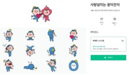 광진구 캐릭터 광이·진이 스티커 네이버 OGQ마켓 무료 출시
