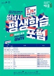 성남 위례 평생학습관 25일 개관