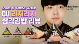 CU, 가맹점주 유튜버 선발…편의점 스타는 나야 나