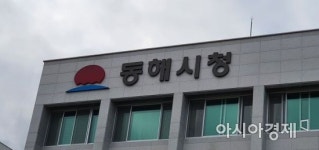 동해시, 목욕장업 종사자 코로나19 전수검사