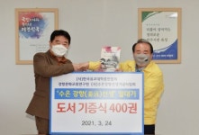광주교육청 ‘수은 강항(姜沆)선생 일대기’ 400권 기증 받아