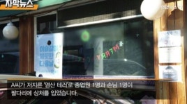 동보식당 동보테크점 | "테러나 다름 없다" 여성 몸에 커피·잉크 뿌리고 달아나는 男들