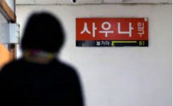 방수마스크 인증 안됐다는데도…진주시 목욕탕 내 방수마스크 착용 의무화