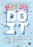 도전을 꿈꾸는 청년들이여 ‘두잇(DO-IT)!’