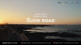여행자 위한 티맵 슬로우로드…제주 숨은 명소 안내