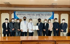 강동성심병원, 자가진단 스마트 진료소 플랫폼 연구개발 공동 협약 체결