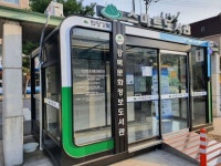 강북문화예술회관 광장 입구 ‘24시간 무인 도서관’ 설치