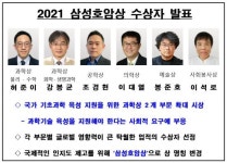 호암재단, 봉준호 감독 등 삼성호암상 수상자 6명 선정