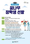 용산구, 2021년 꿈나무장학생 400명 선발 1억6000만 지원