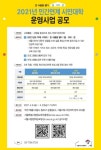 서울시평생교육진흥원, 민간연계 시민대학 참여 기관 공모