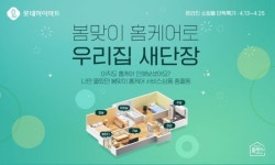 롯데하이마트, 온라인쇼핑몰 홈케어 서비스 행사…최대 23% 할인