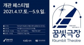 성북구, 꿈빛극장 개관 페스티벌 개최...24일 오후 5시 바이올리니스트 한수진 리사이틀