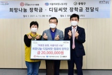 [포토]중랑구, 희망을나누는사람들·서울의료원노동조합 2000만원 장학금 전달받아