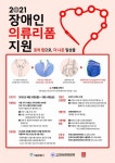 유니클로, 서울시·한국뇌성마비복지회와 ‘2021 장애인의류리폼지원 캠페인’ 실시