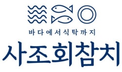 사조씨푸드, 횟감용참치 전문몰 ‘사조회참치몰’ 오픈