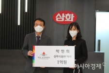 삼화식품 박현희 이사, 아너 소사이어티 가입 … 대구 16번째 부부 회원