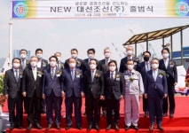 국내 2호 부산 향토 조선사 대선조선, 새주인 동일철강 컨소시엄 ‘NEW 대선조선’ 선포