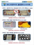 경기 특사경, 유통기한 지난 식재료·원산지표시 위반 89곳 적발