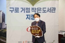 구로구, 거점 작은도서관 4곳 지정