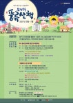 광주 동구, 12일부터 ‘오감만족 풍류산책’ 진행