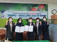 경상남도교육청고성도서관-고성중학교 업무 협약